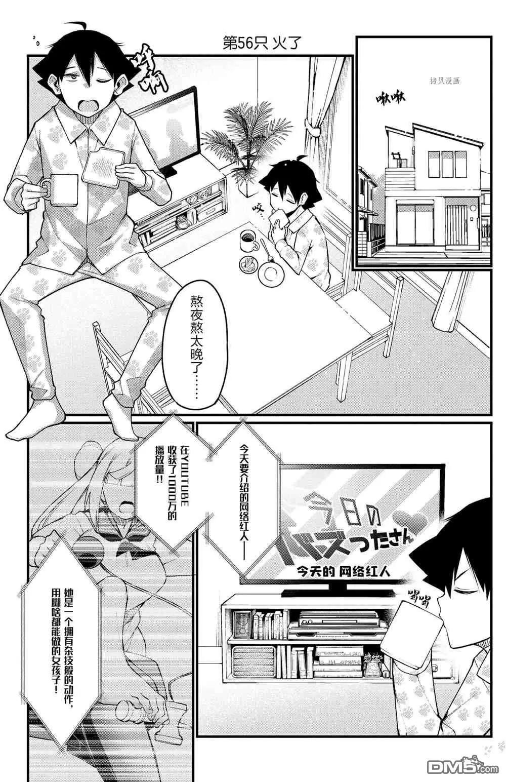 《足艺少女小村酱》第56话 第1页