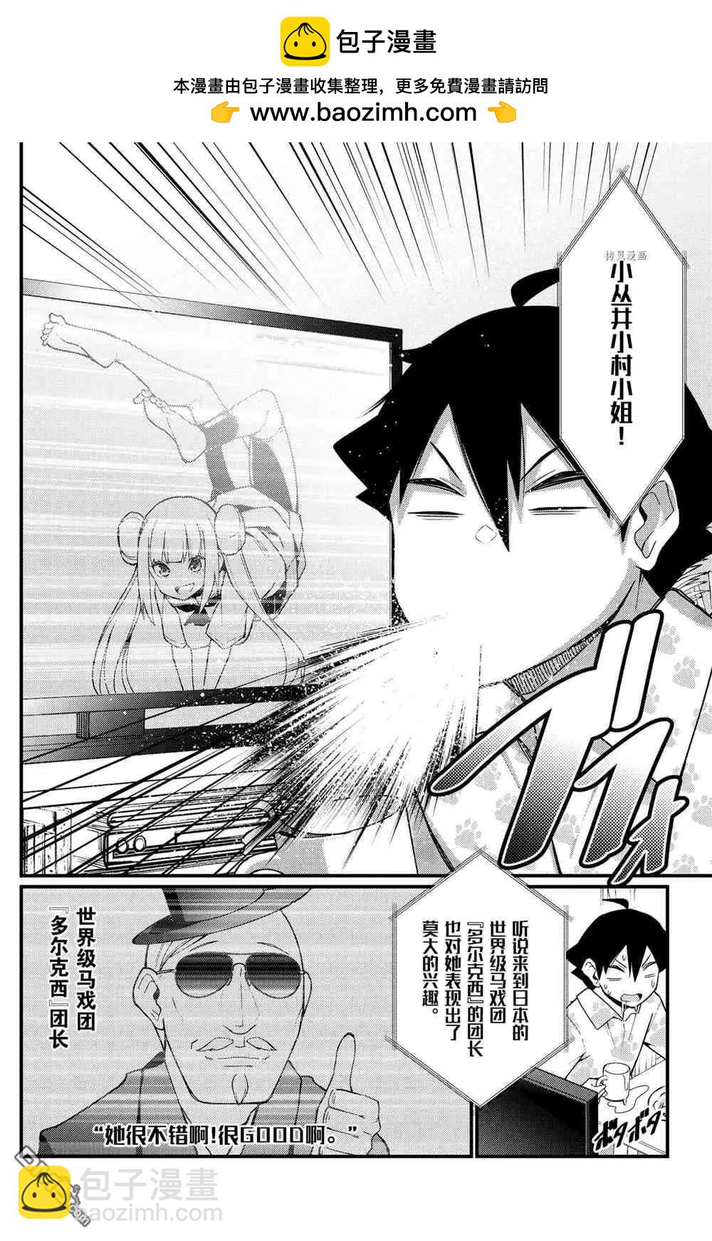 《足艺少女小村酱》第56话 第2页
