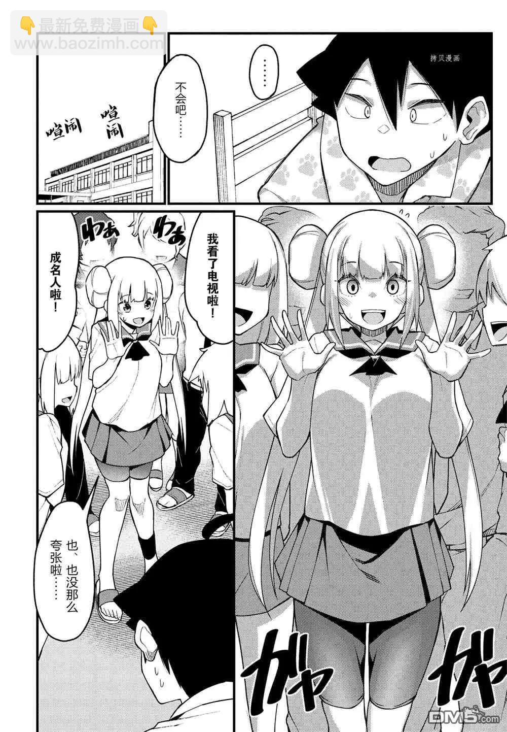 《足艺少女小村酱》第56话 第3页