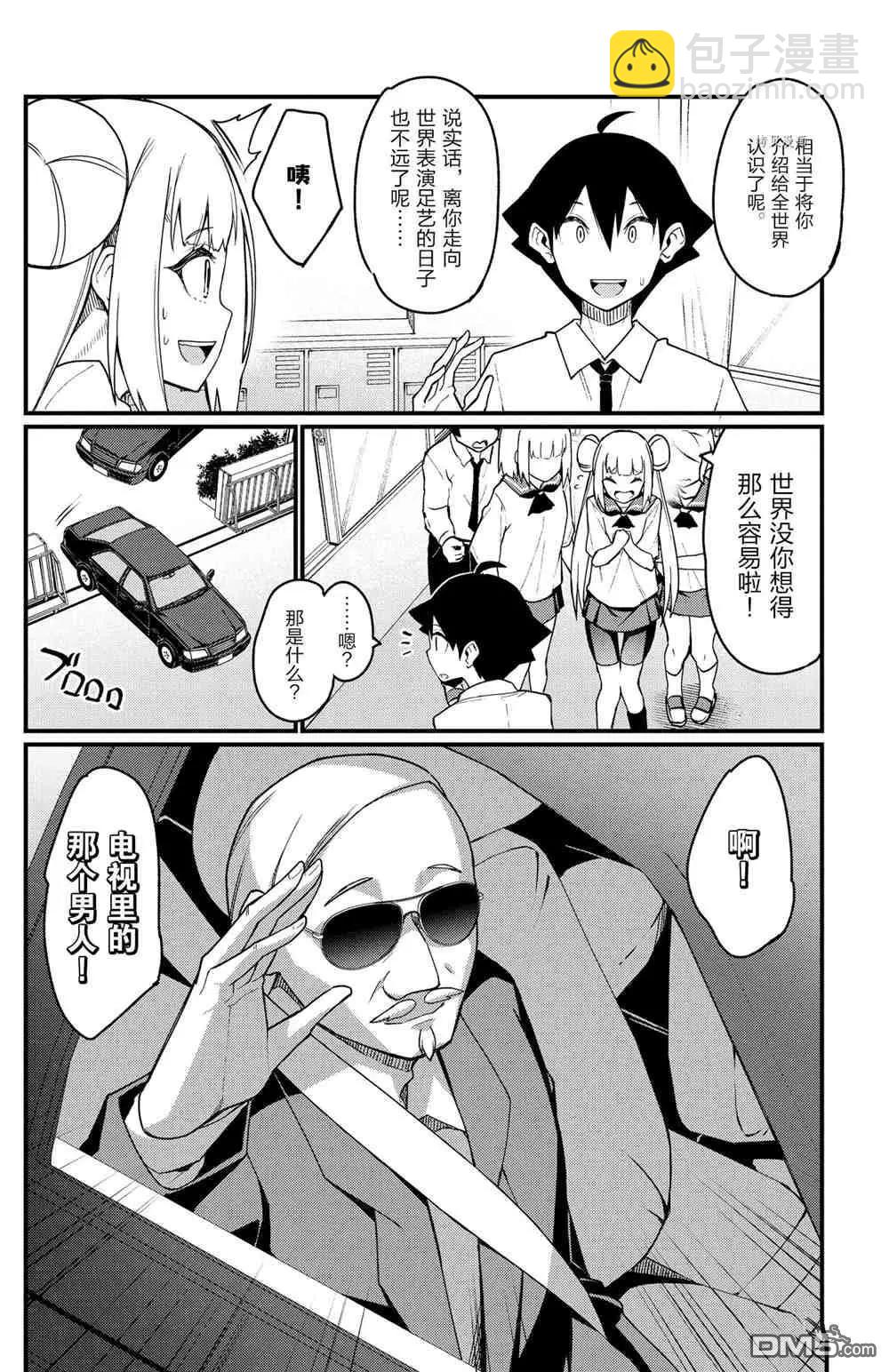 《足艺少女小村酱》第56话 第4页