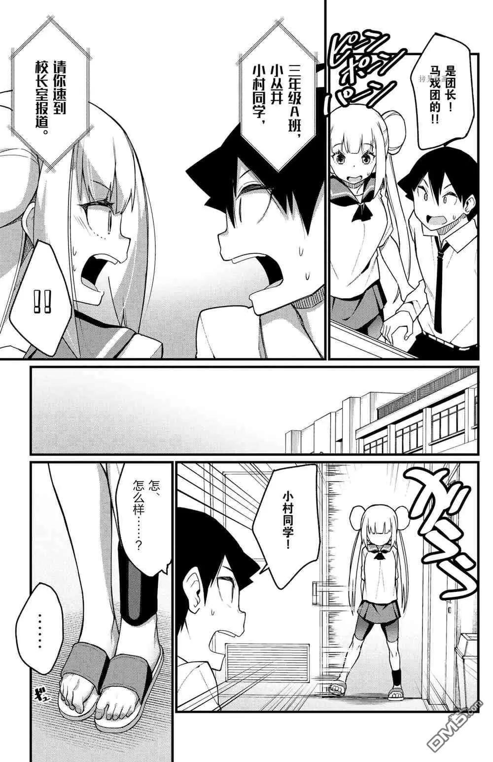 《足艺少女小村酱》第56话 第5页