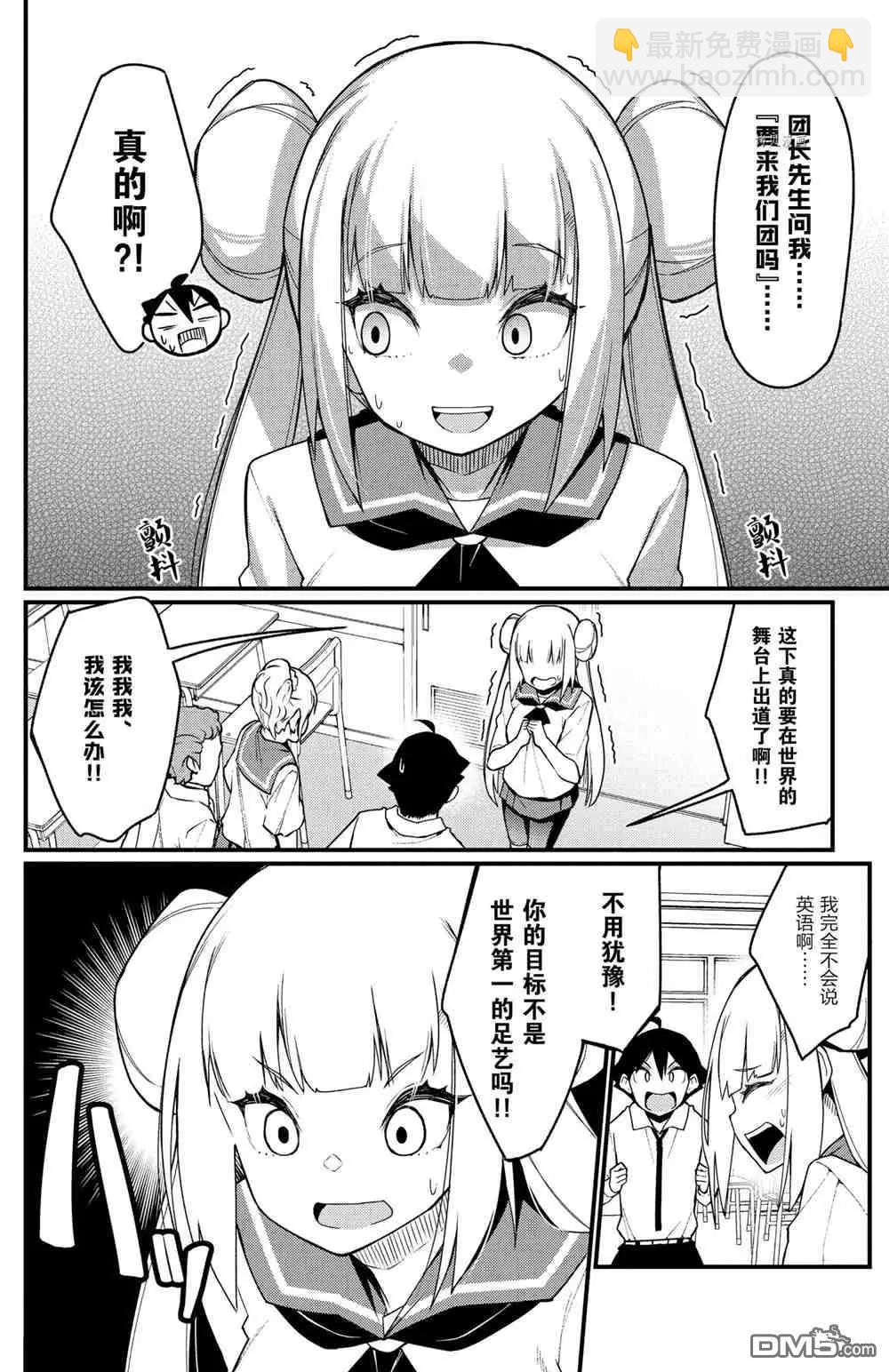 《足艺少女小村酱》第56话 第6页