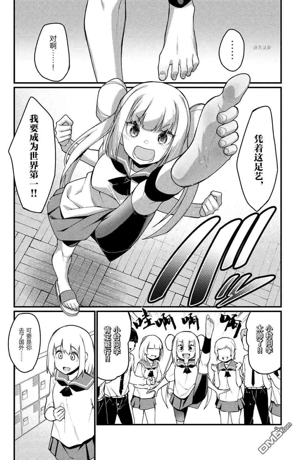 《足艺少女小村酱》第56话 第7页