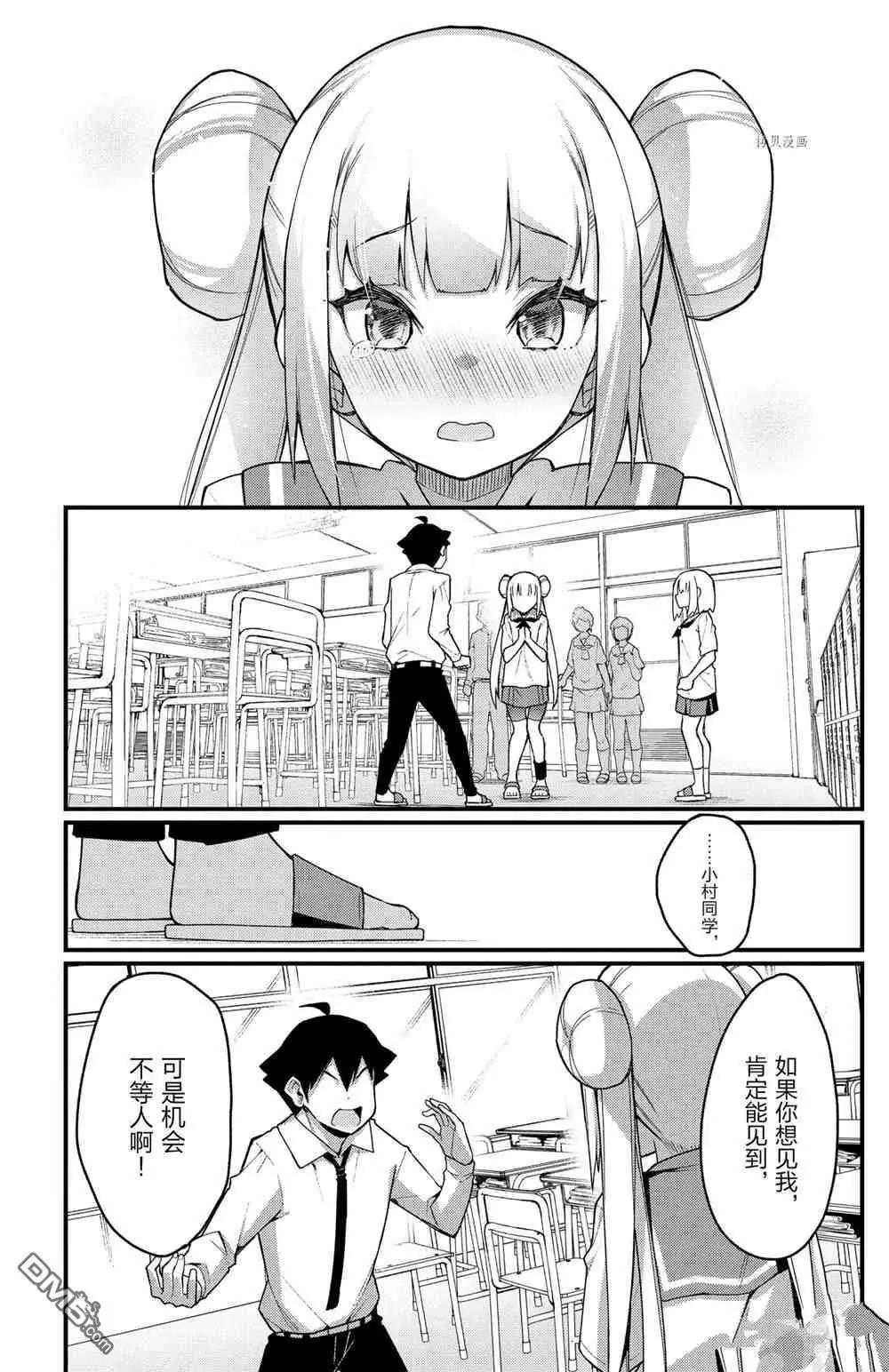 《足艺少女小村酱》第56话 第9页