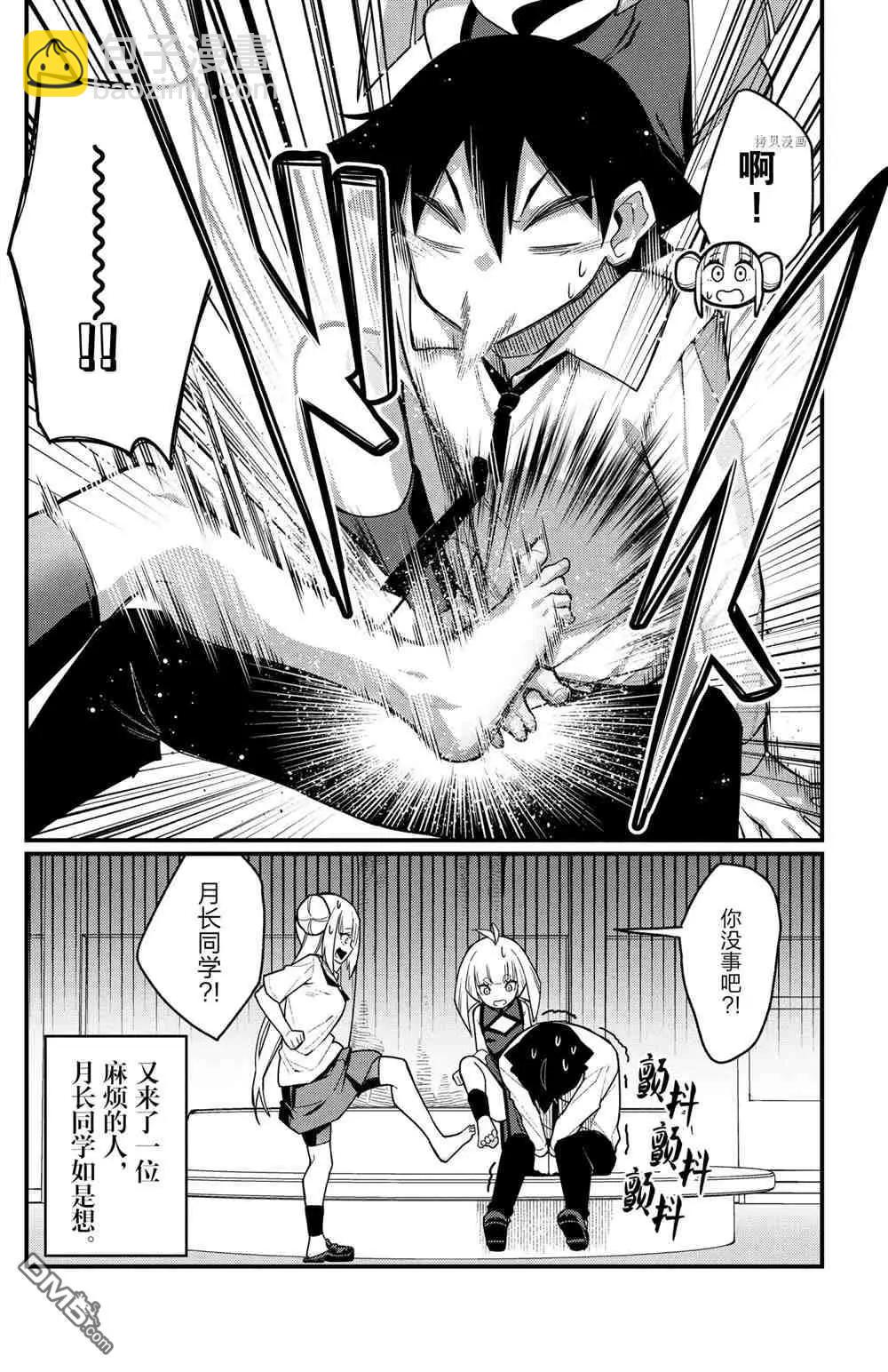 《足艺少女小村酱》第55话 第10页