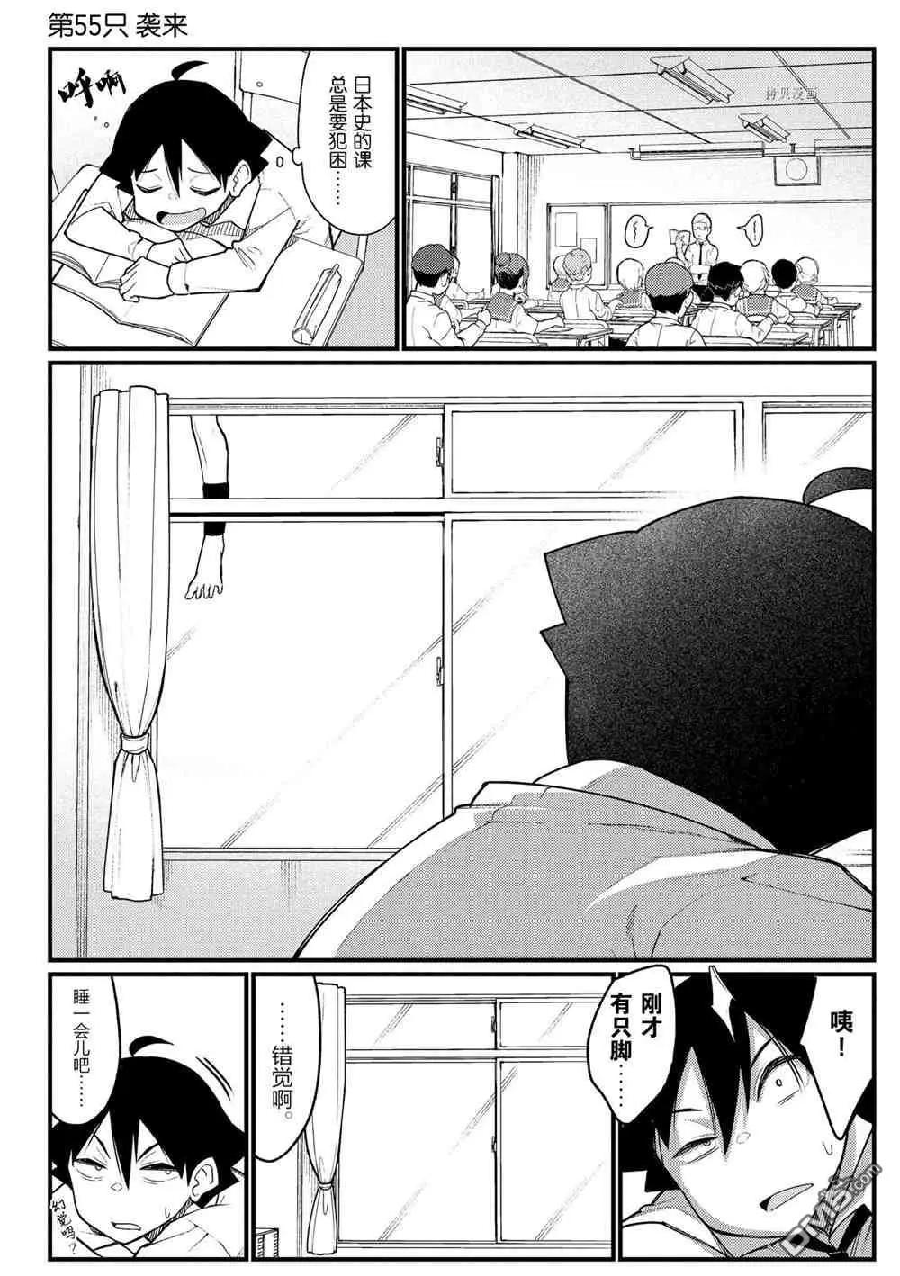 《足艺少女小村酱》第55话 第1页