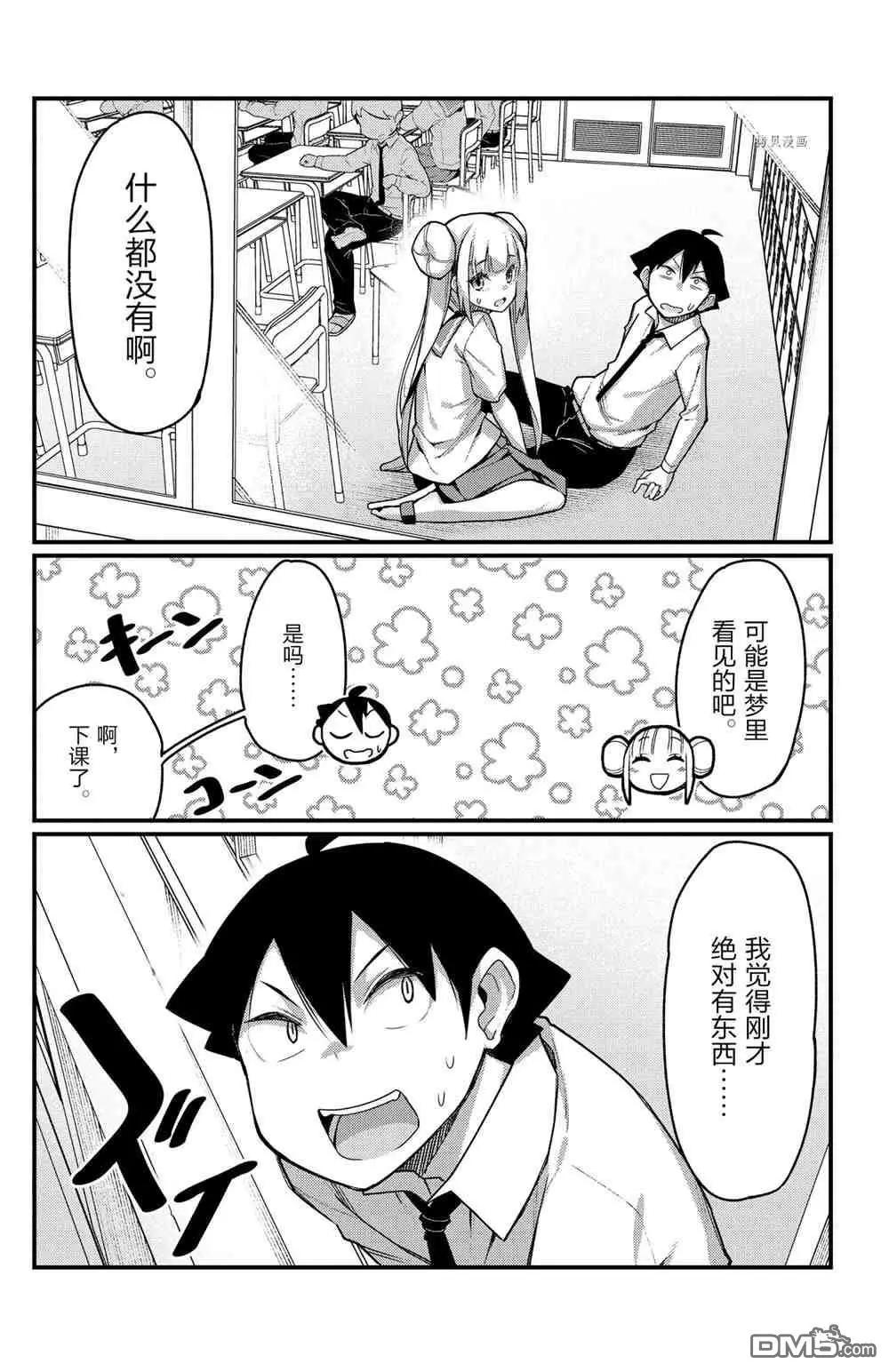 《足艺少女小村酱》第55话 第3页