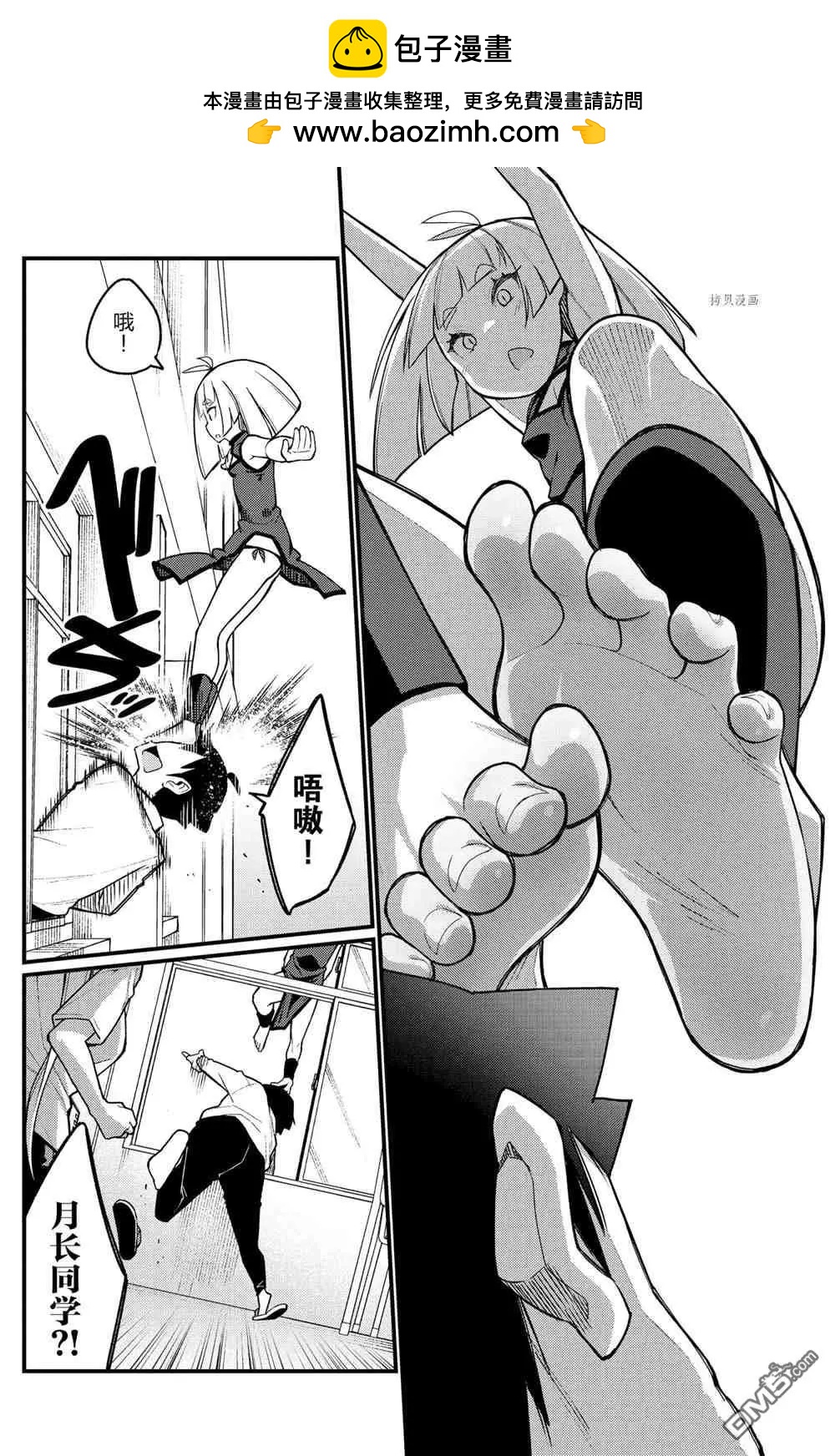 《足艺少女小村酱》第55话 第4页