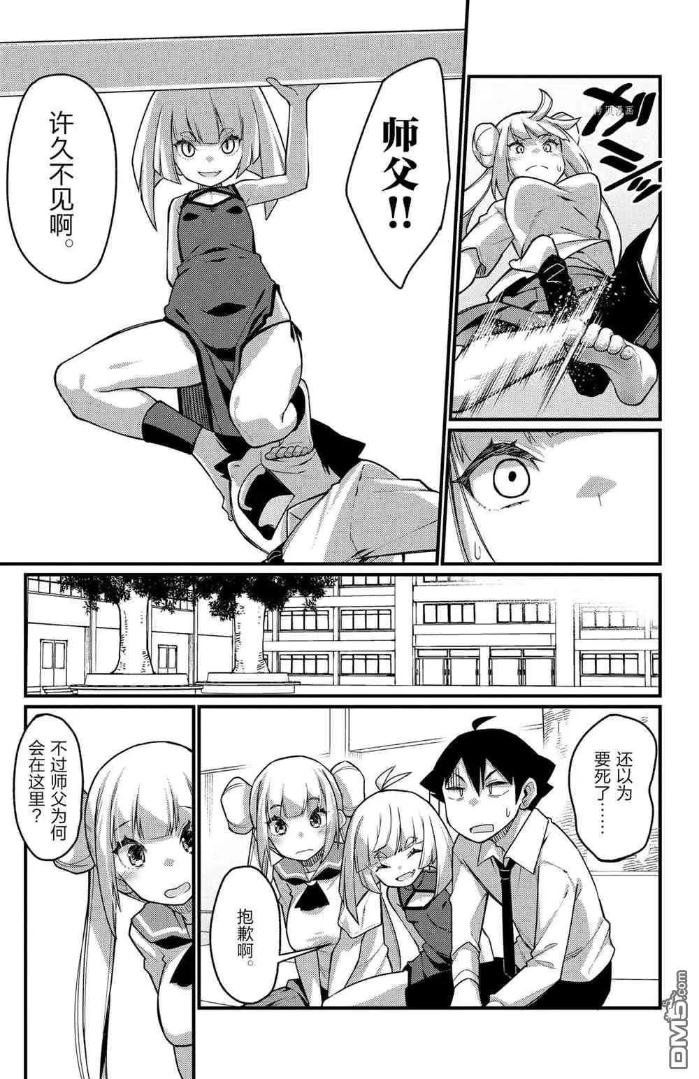 《足艺少女小村酱》第55话 第5页