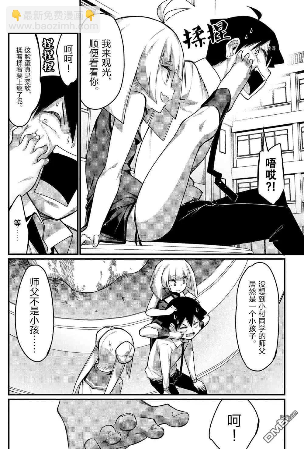 《足艺少女小村酱》第55话 第6页