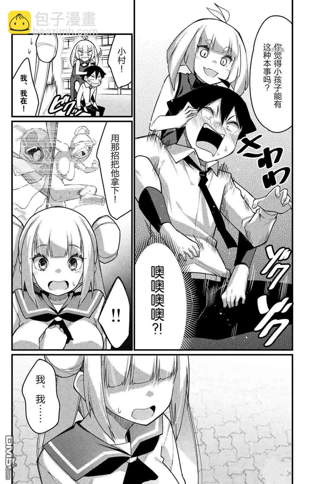 《足艺少女小村酱》第55话 第7页