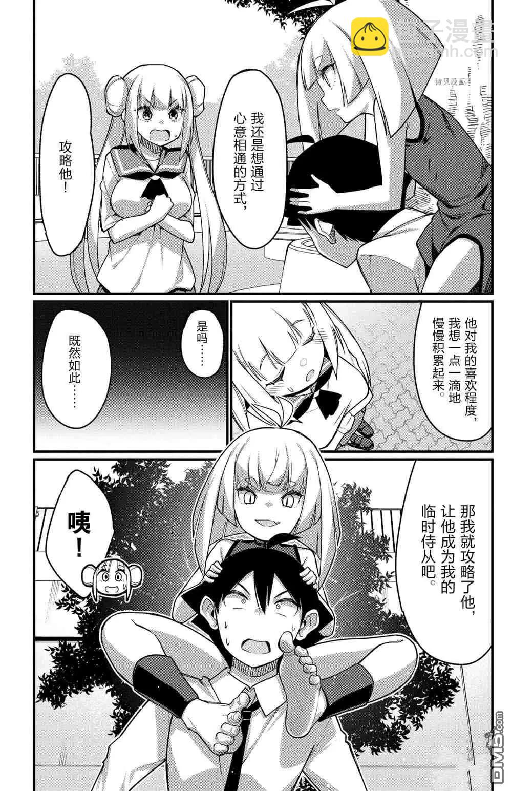 《足艺少女小村酱》第55话 第8页