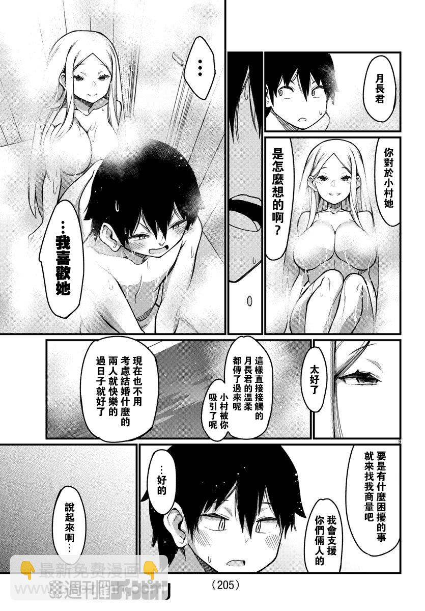 《足艺少女小村酱》第37话 第11页