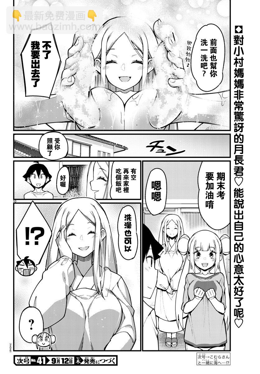 《足艺少女小村酱》第37话 第12页