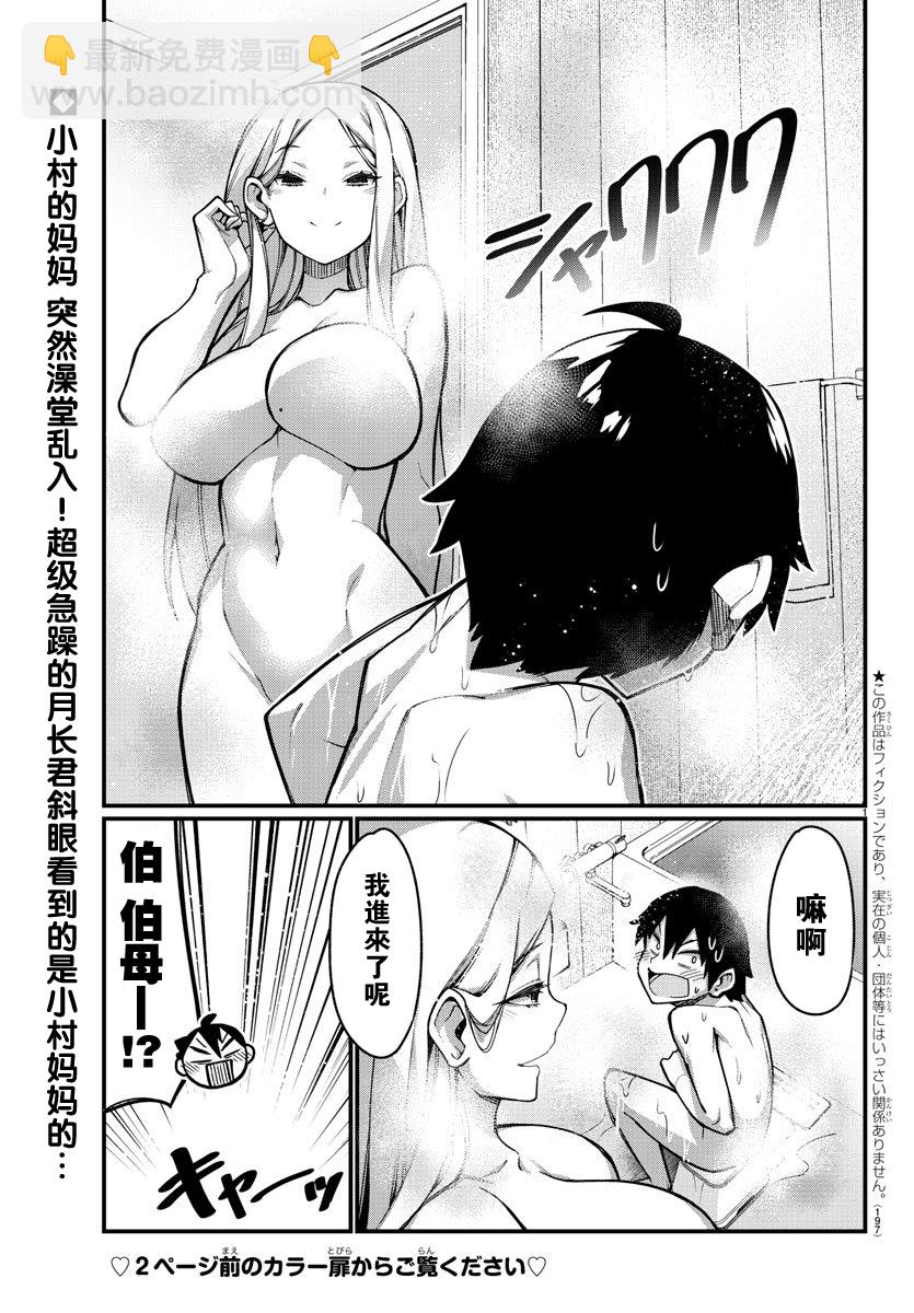 《足艺少女小村酱》第37话 第3页