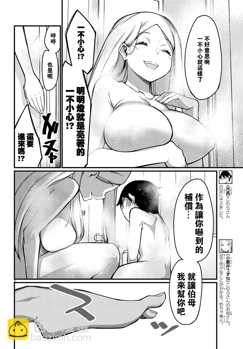 《足艺少女小村酱》第37话 第4页