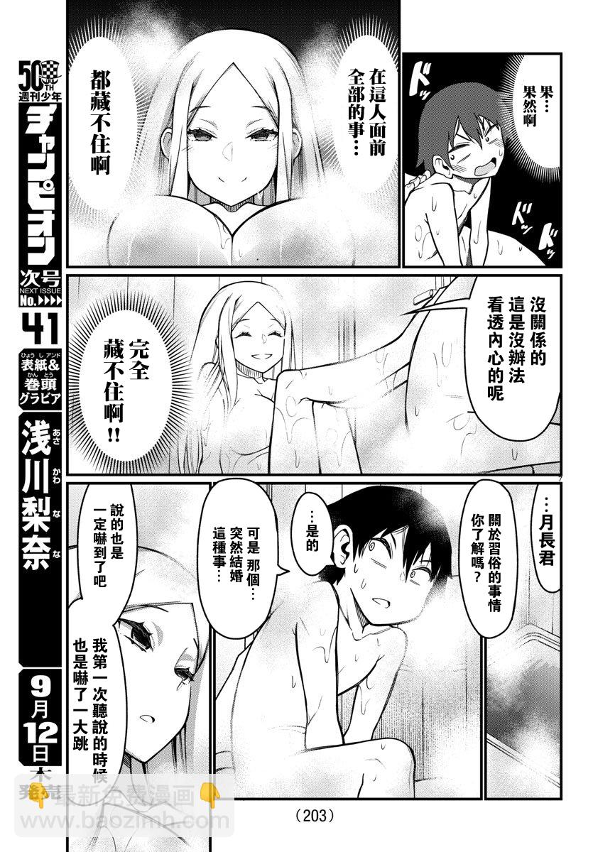 《足艺少女小村酱》第37话 第9页