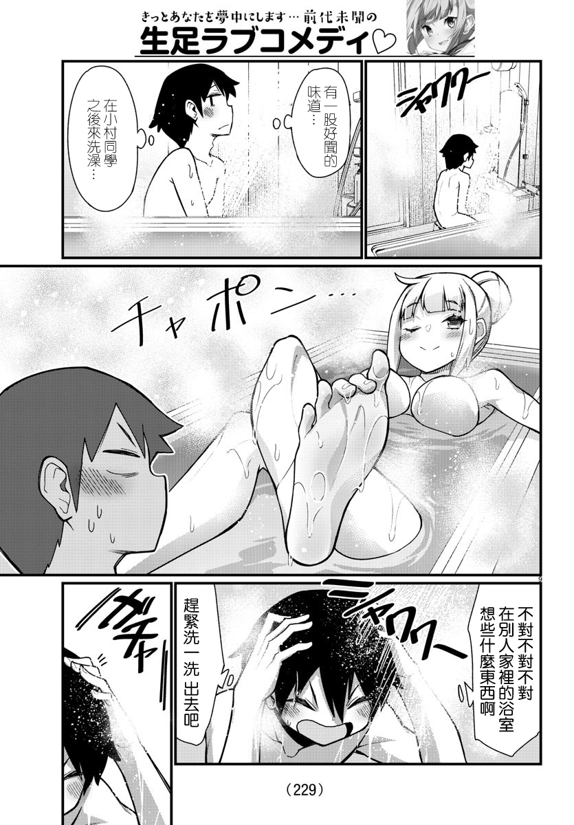 《足艺少女小村酱》第36话 第10页