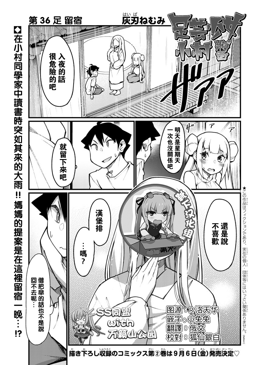 《足艺少女小村酱》第36话 第1页