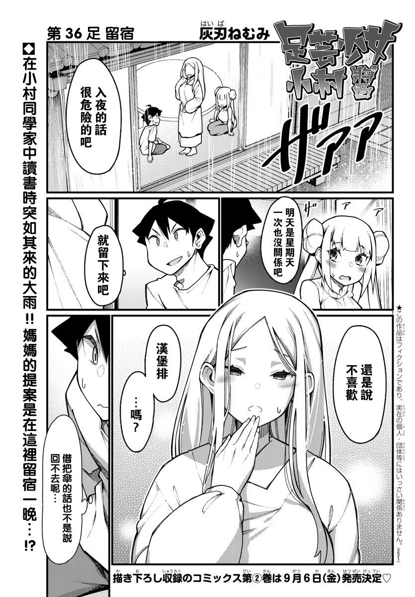 《足艺少女小村酱》第36话 第2页
