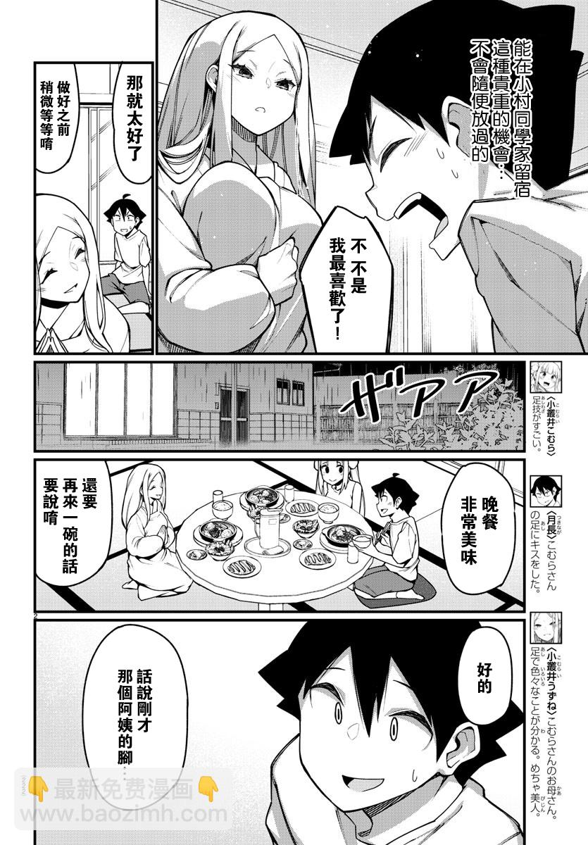 《足艺少女小村酱》第36话 第3页