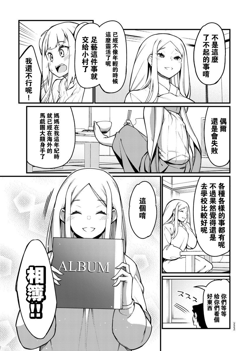 《足艺少女小村酱》第36话 第4页