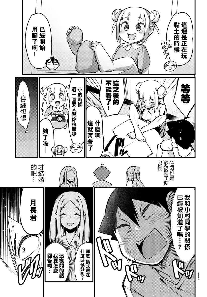 《足艺少女小村酱》第36话 第6页