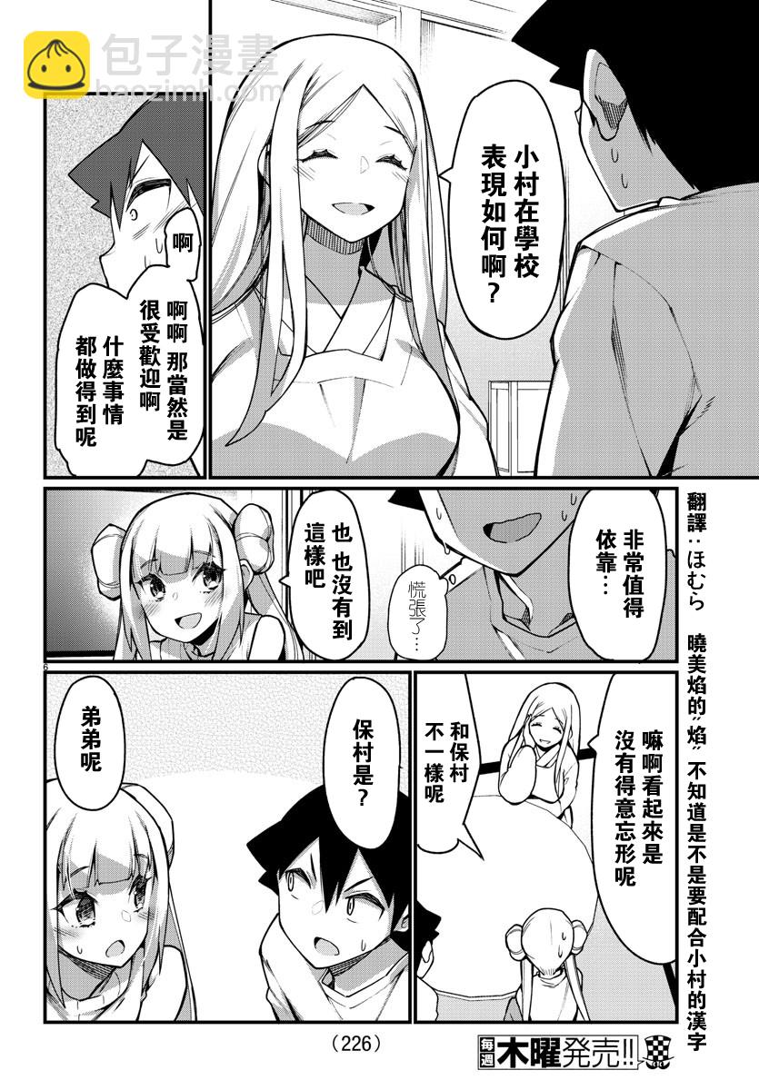 《足艺少女小村酱》第36话 第7页
