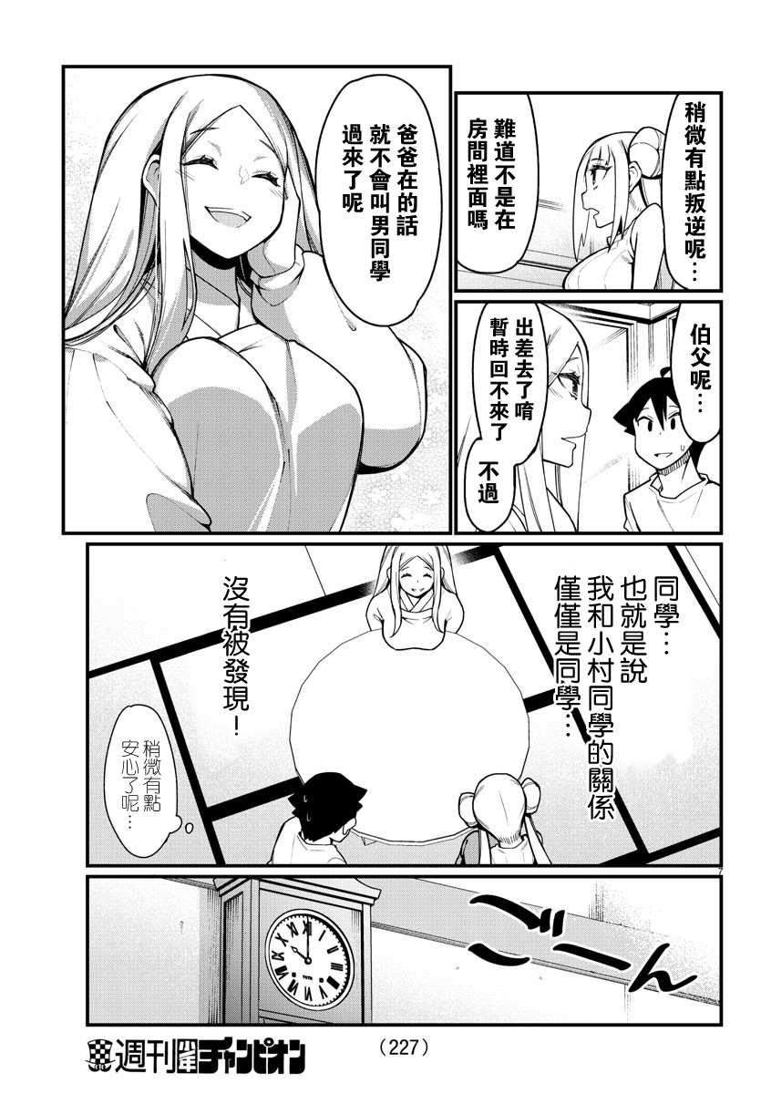 《足艺少女小村酱》第36话 第8页