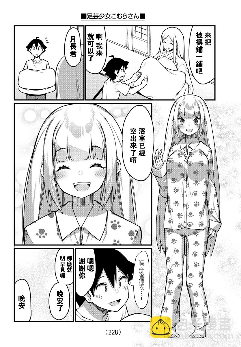 《足艺少女小村酱》第36话 第9页