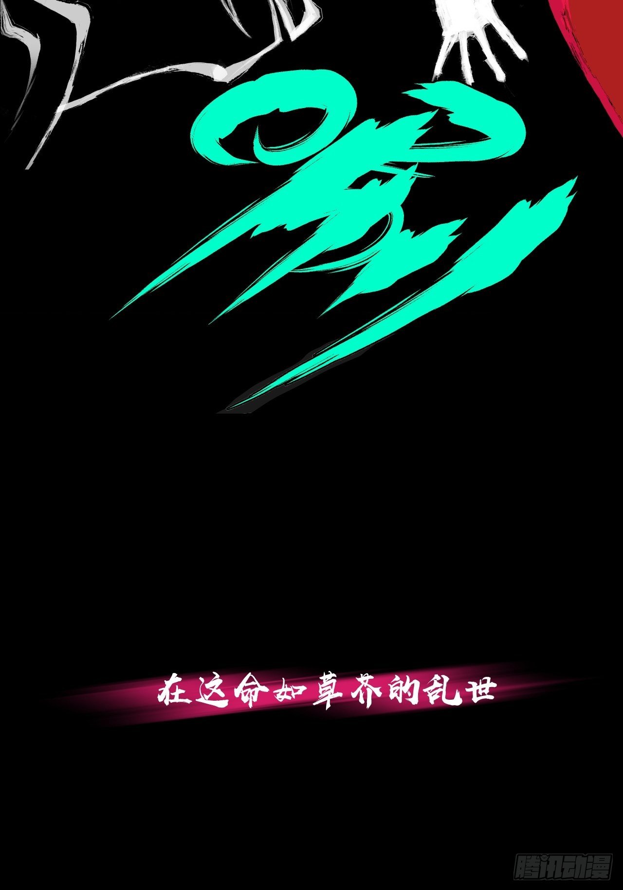 《乱世行》预告 第36页