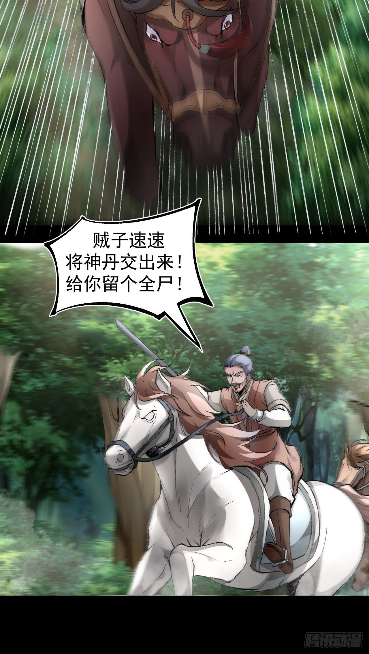 《乱世行》神丹风波 第10页