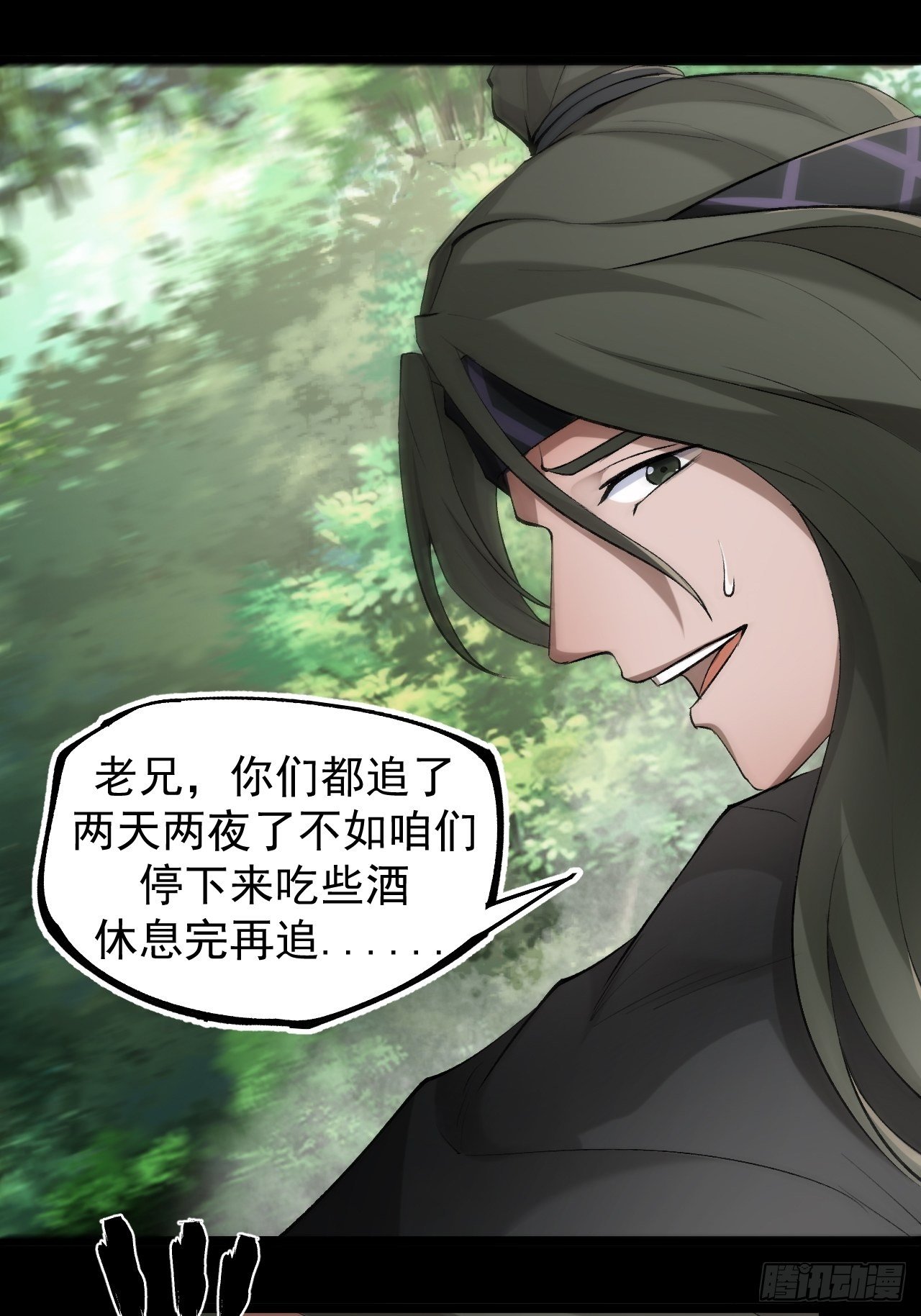 《乱世行》神丹风波 第11页