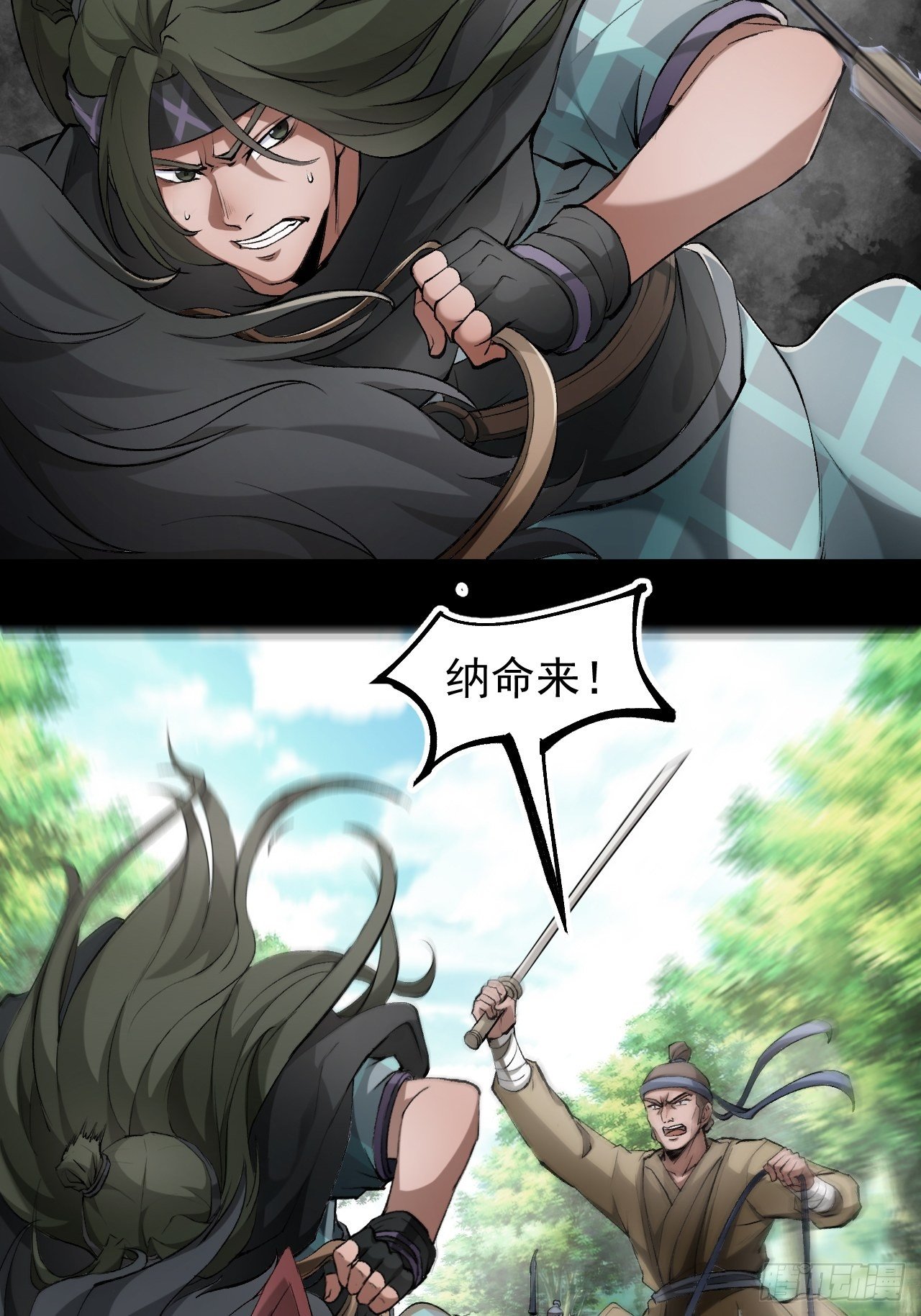 《乱世行》神丹风波 第13页