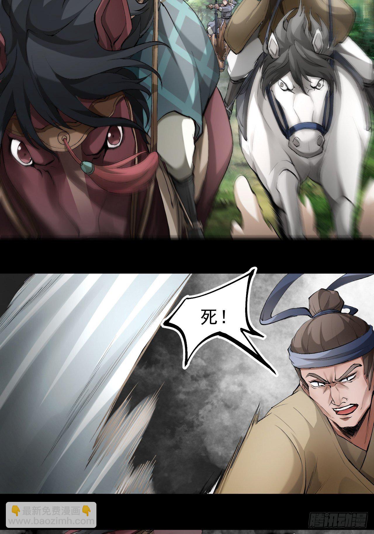 《乱世行》神丹风波 第14页