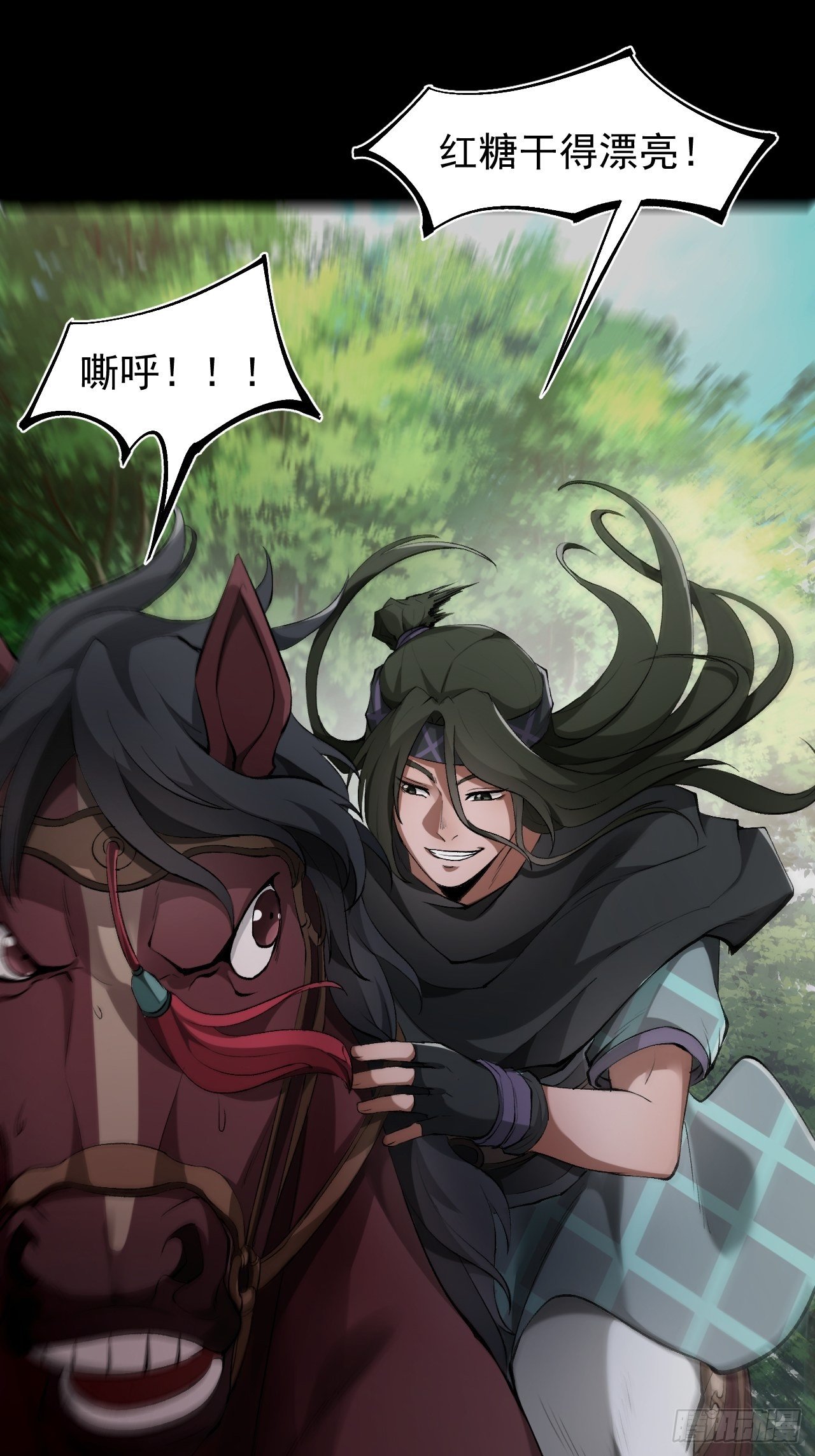 《乱世行》神丹风波 第18页