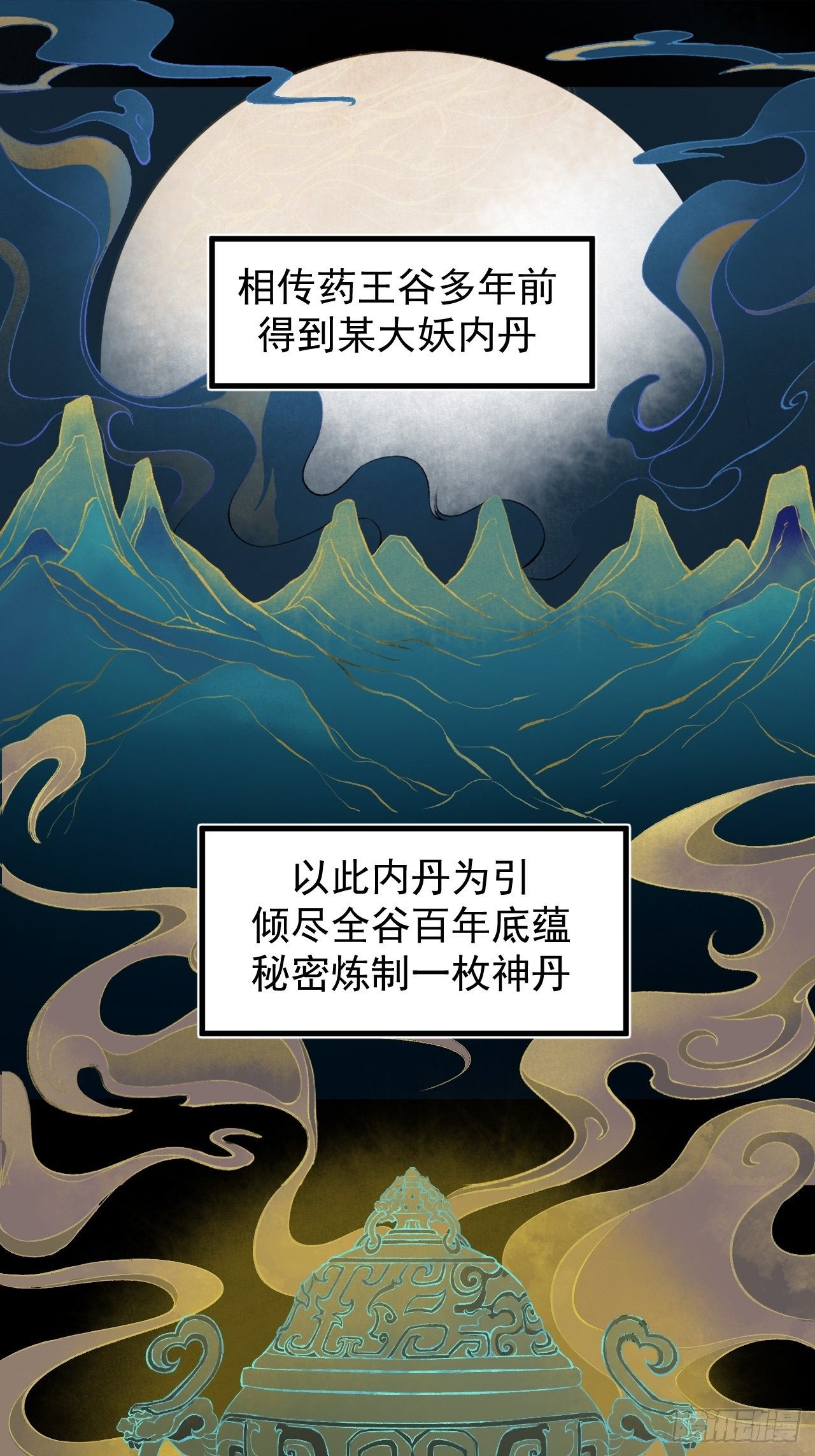 《乱世行》神丹风波 第1页