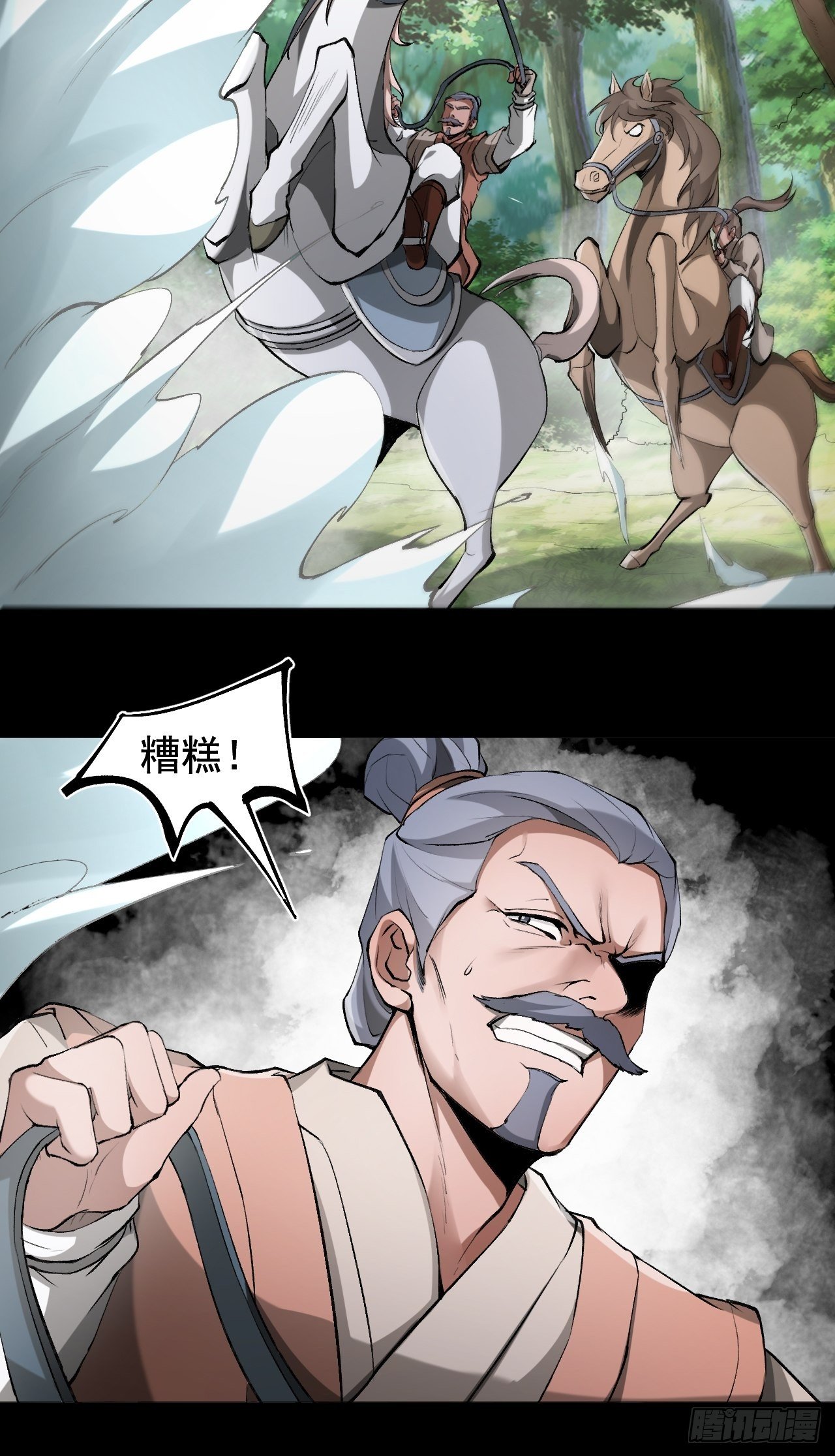 《乱世行》神丹风波 第22页