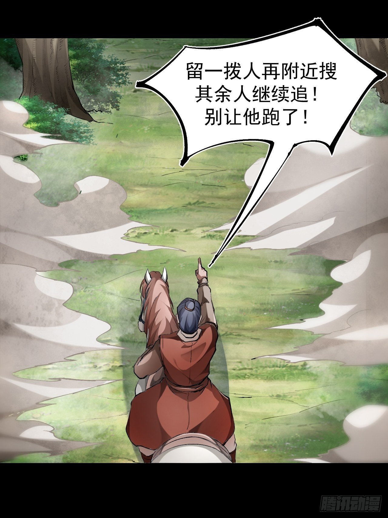 《乱世行》神丹风波 第23页