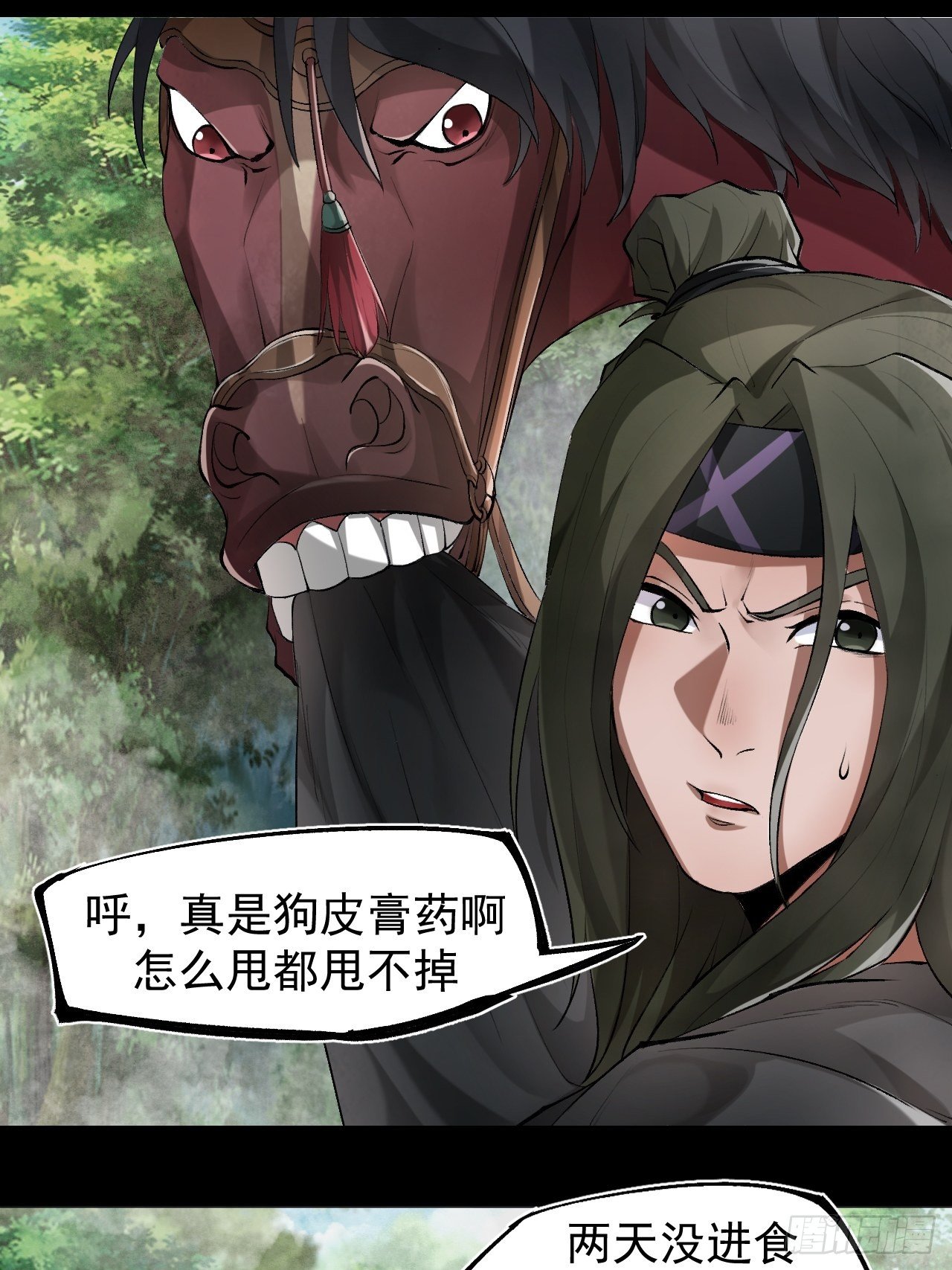 《乱世行》神丹风波 第24页