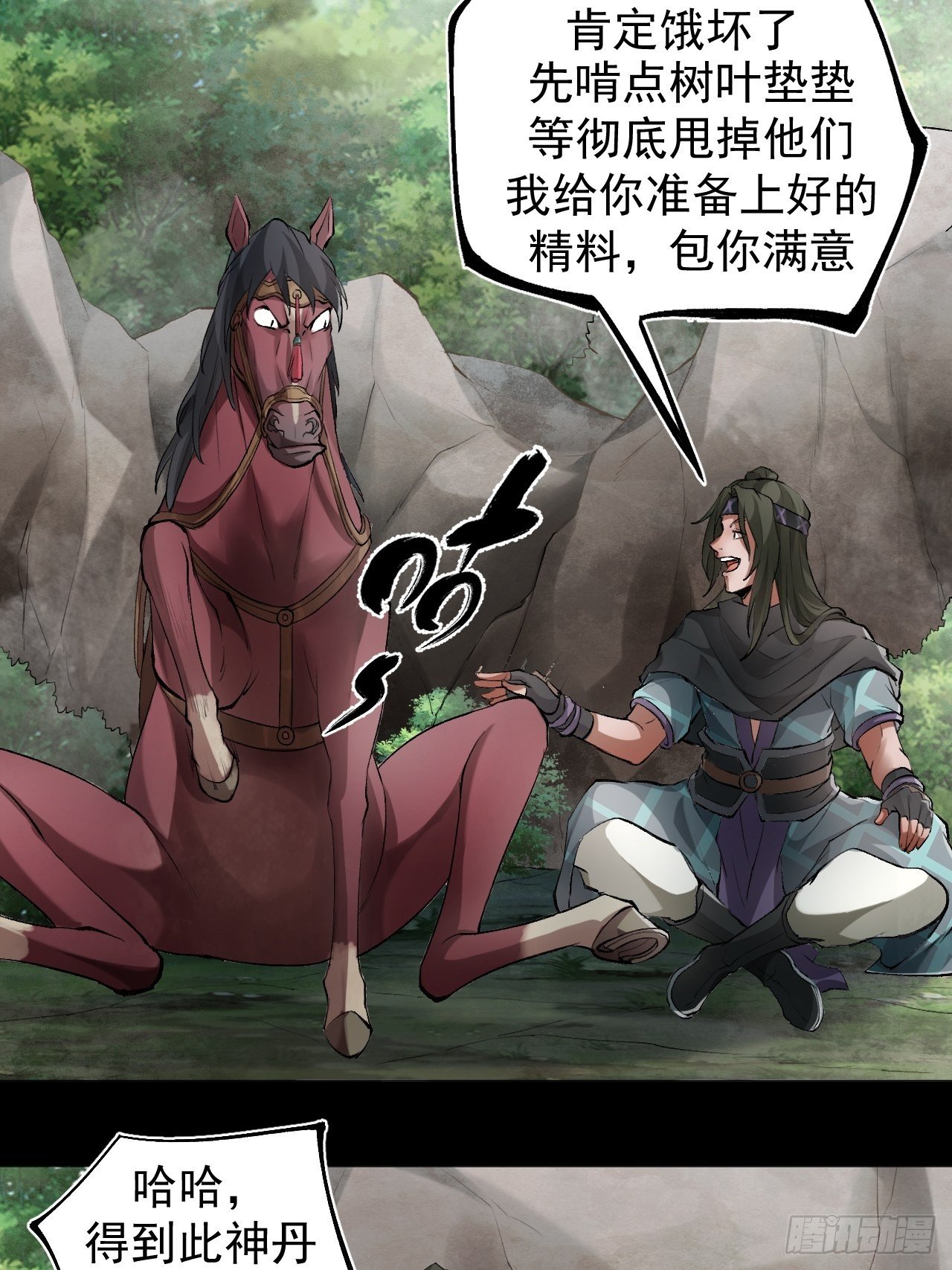 《乱世行》神丹风波 第25页