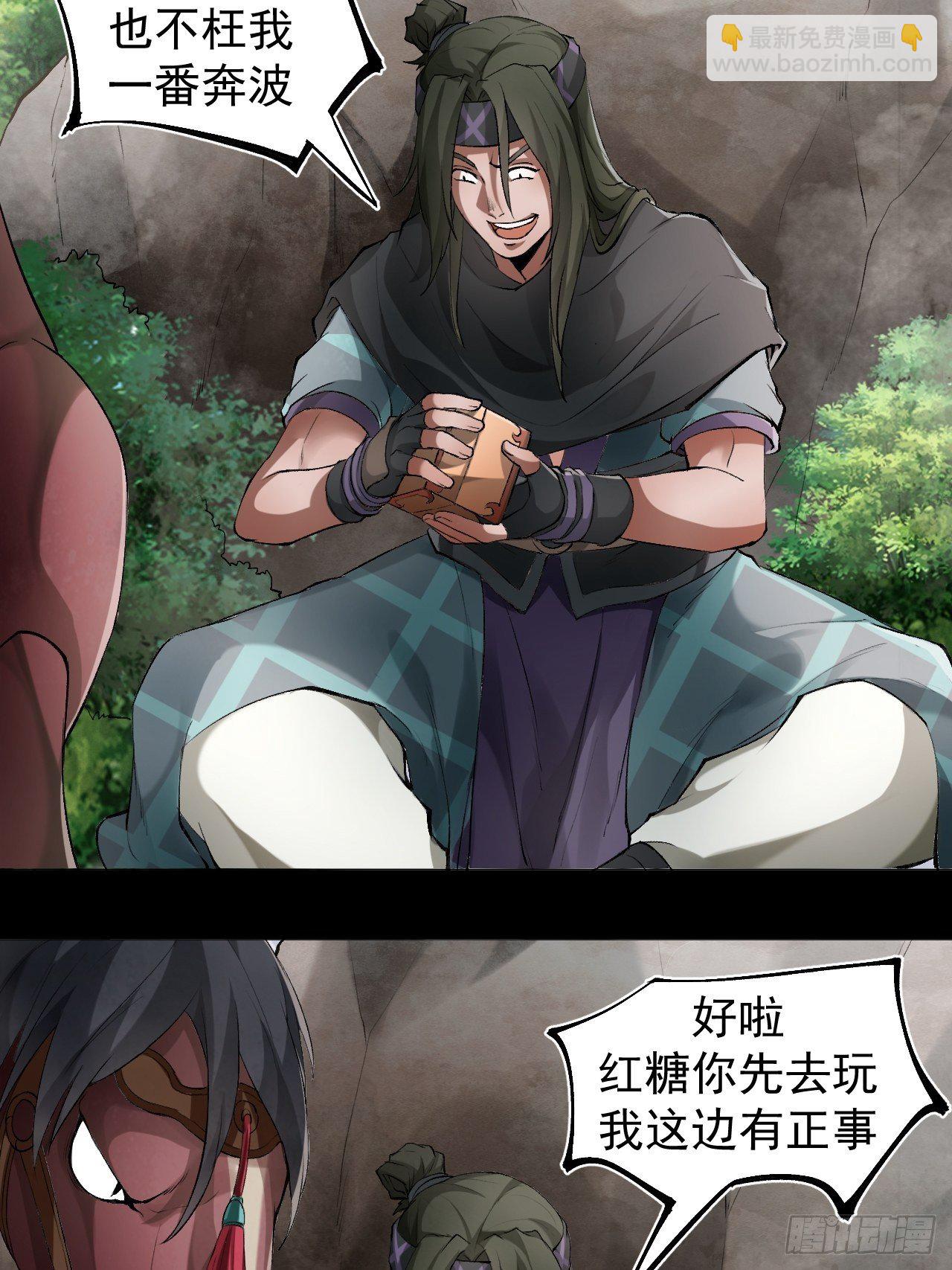 《乱世行》神丹风波 第26页