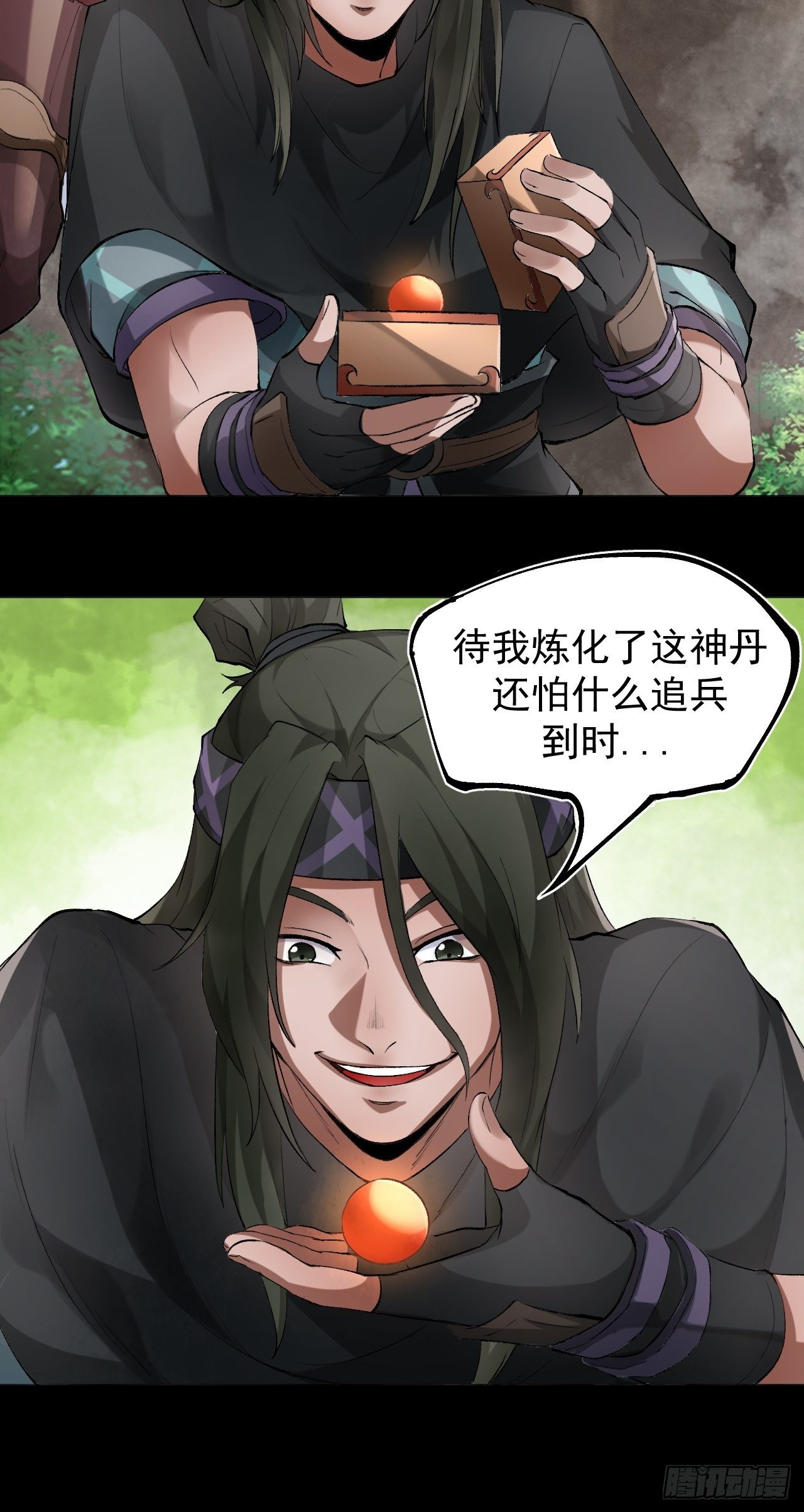 《乱世行》神丹风波 第28页