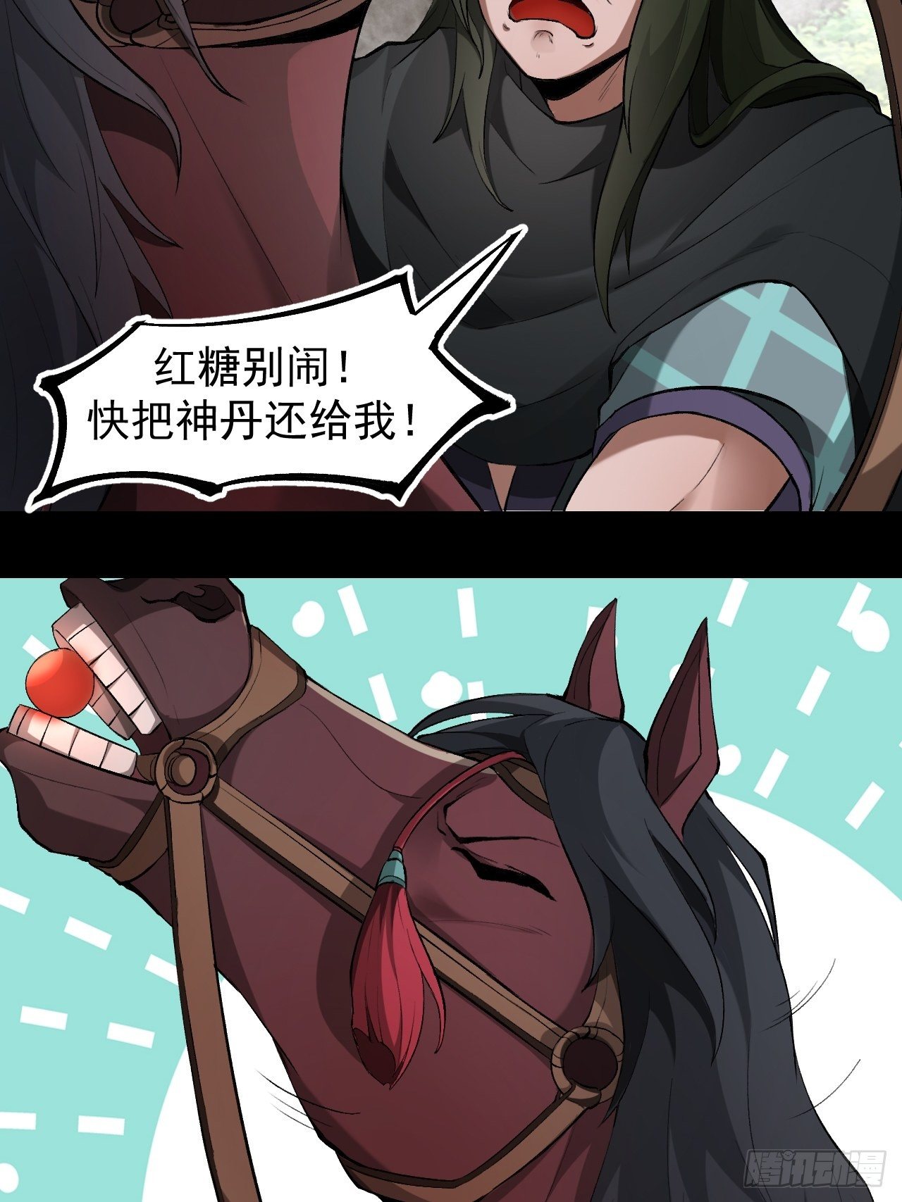 《乱世行》神丹风波 第31页