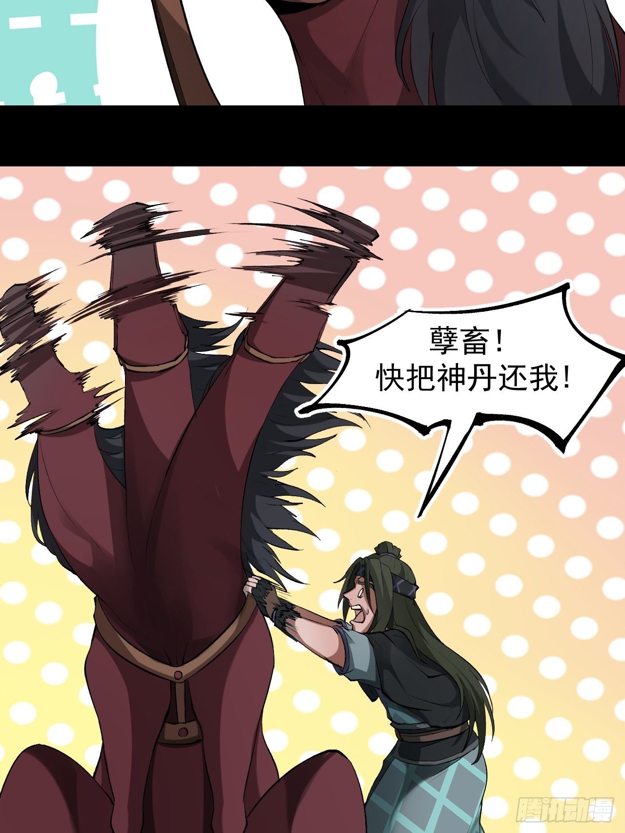 《乱世行》神丹风波 第32页