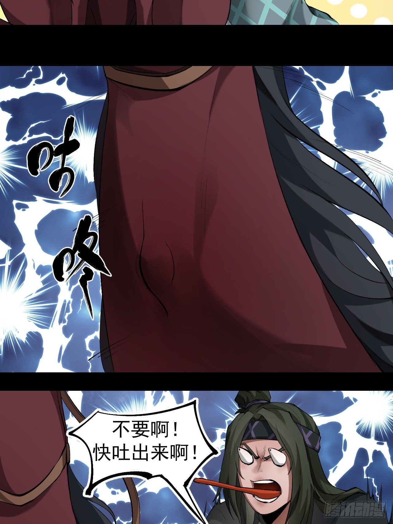 《乱世行》神丹风波 第33页