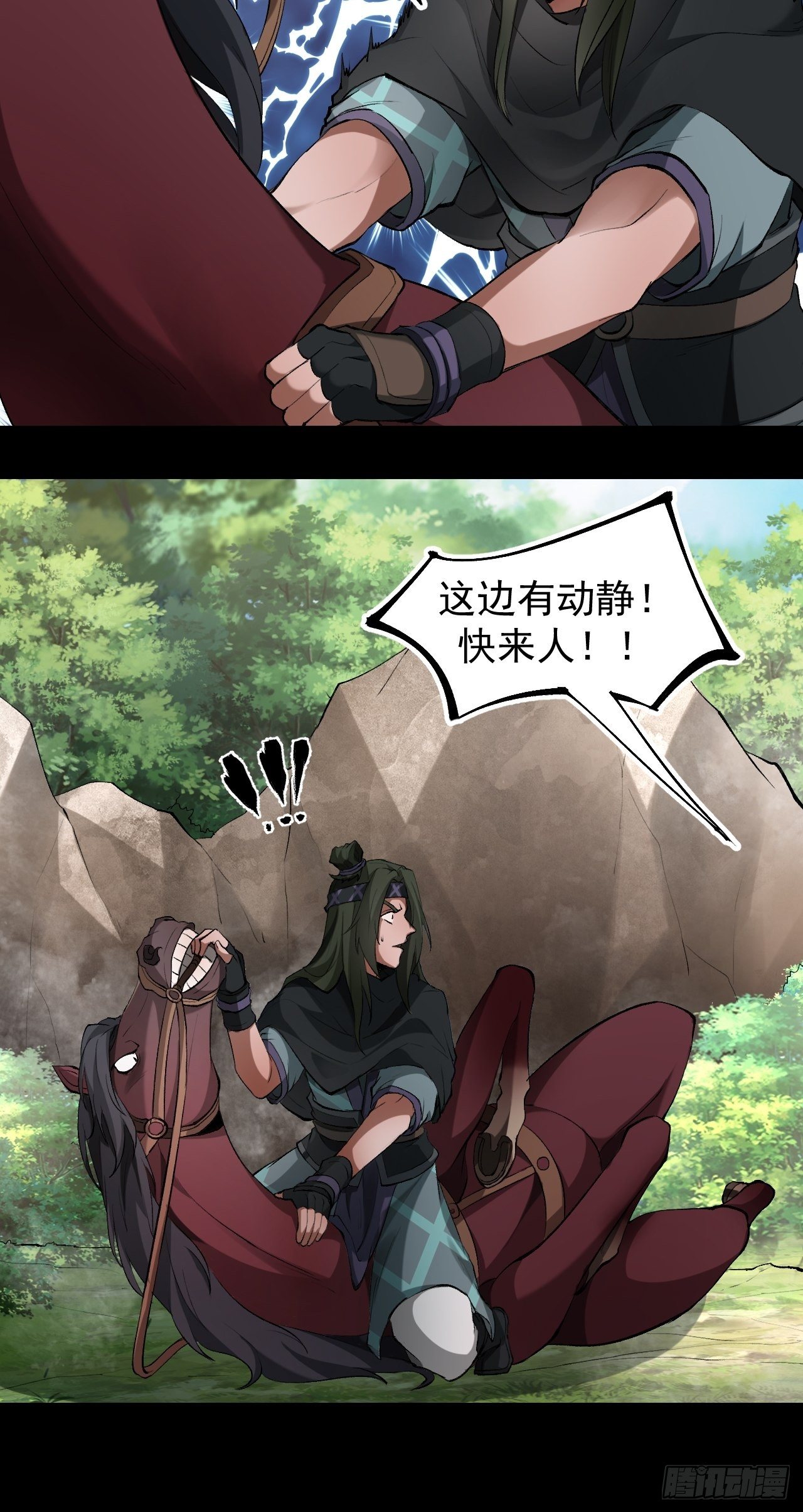 《乱世行》神丹风波 第34页