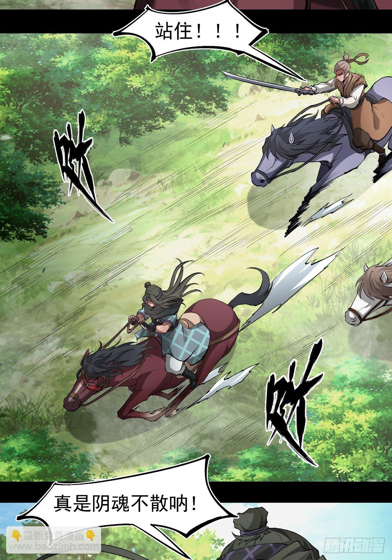 《乱世行》神丹风波 第36页