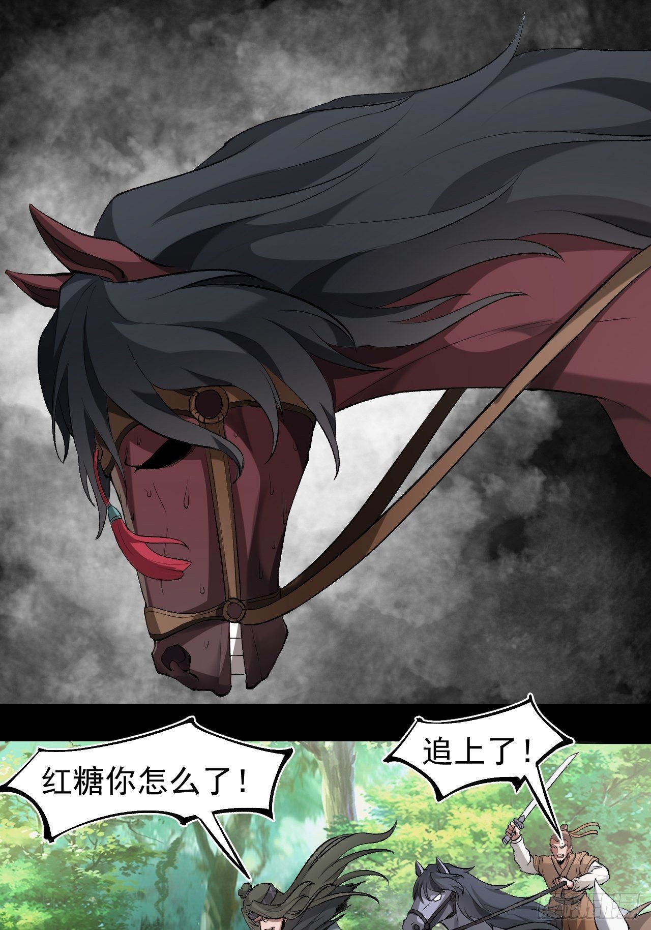 《乱世行》神丹风波 第39页