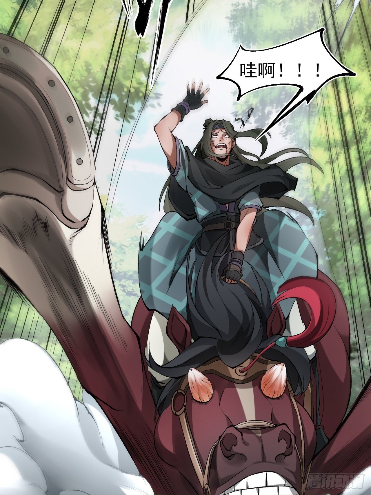 《乱世行》神丹风波 第44页